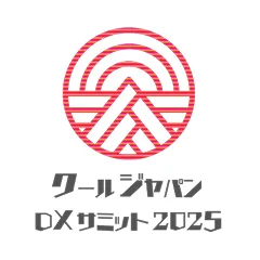 クールジャパンDXサミット2025